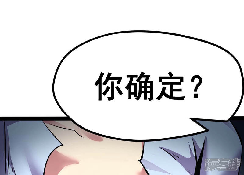 《诸神退散》第4话 不多，就10亿 第8页