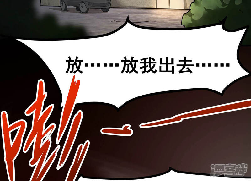 《诸神退散》第3话 绑票 第12页