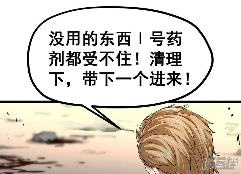 《诸神退散》第3话 绑票 第17页