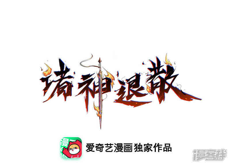《诸神退散》第3话 绑票 第1页