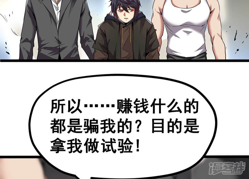 《诸神退散》第3话 绑票 第20页