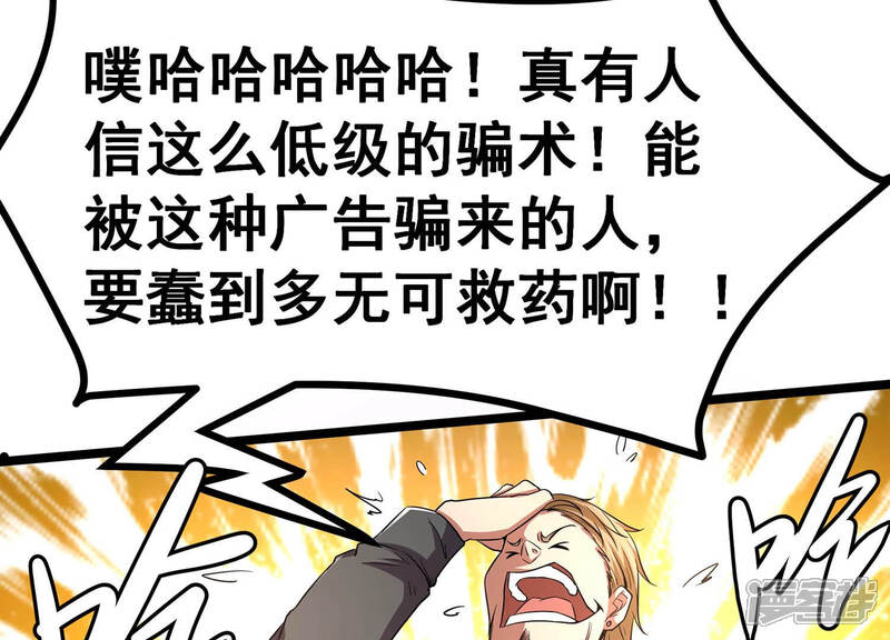 《诸神退散》第3话 绑票 第22页