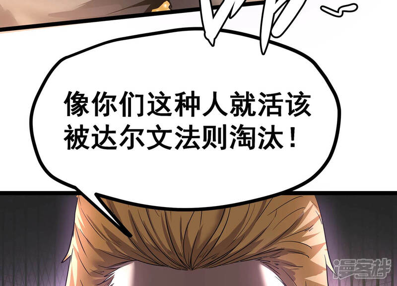 《诸神退散》第3话 绑票 第24页