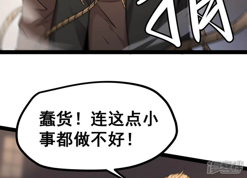 《诸神退散》第3话 绑票 第36页