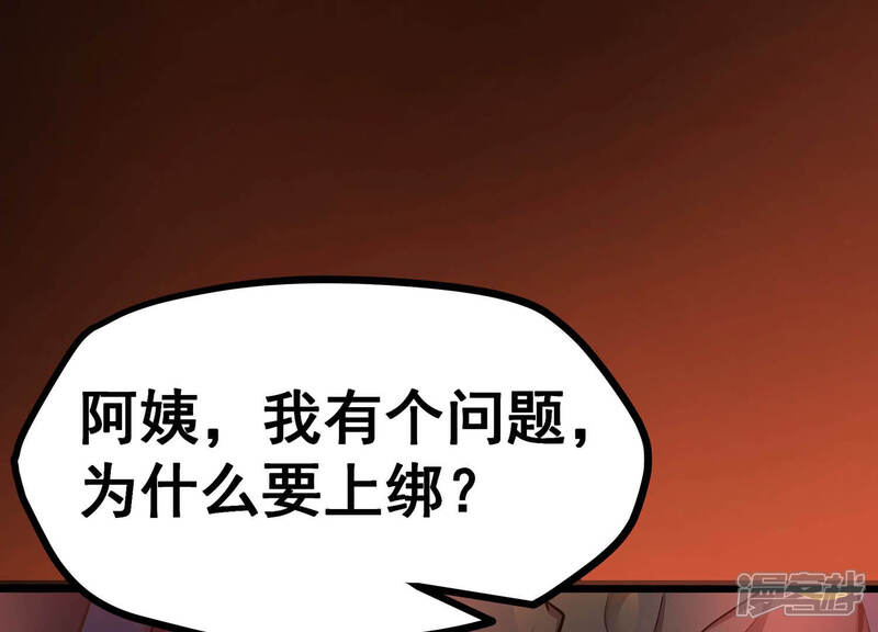 《诸神退散》第3话 绑票 第3页