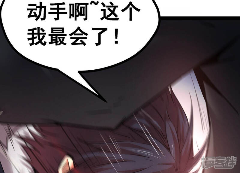 《诸神退散》第3话 绑票 第43页
