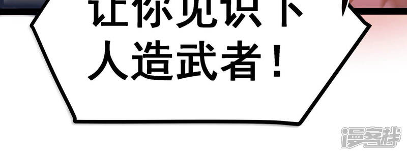 《诸神退散》第3话 绑票 第54页