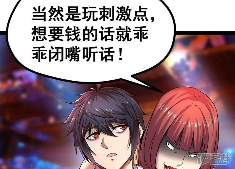 《诸神退散》第3话 绑票 第5页