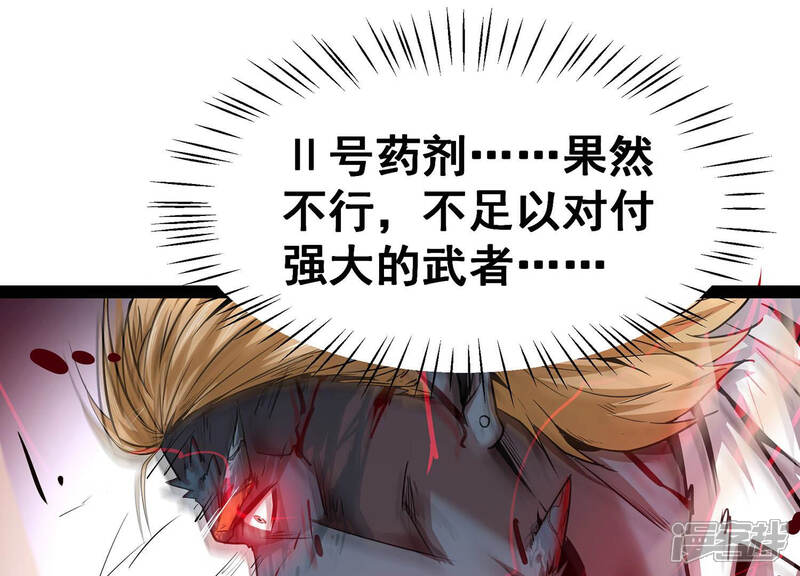 《诸神退散》第3话 绑票 第61页