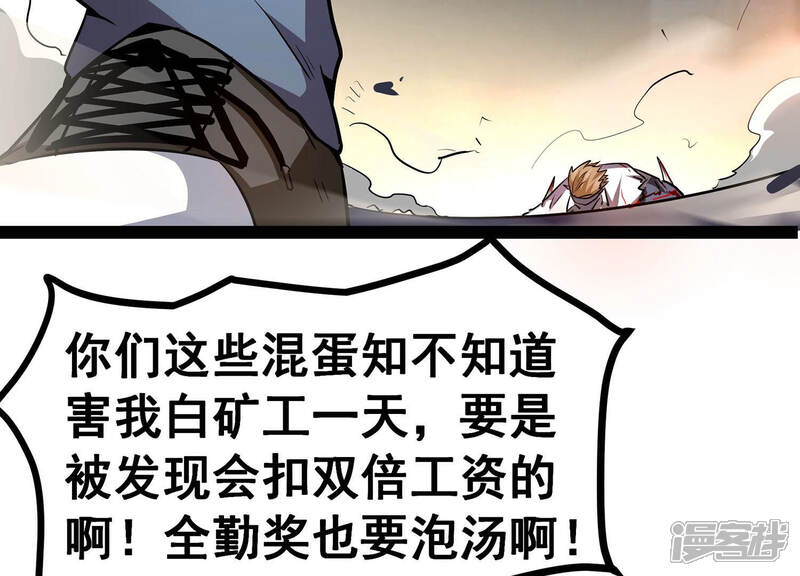 《诸神退散》第3话 绑票 第65页