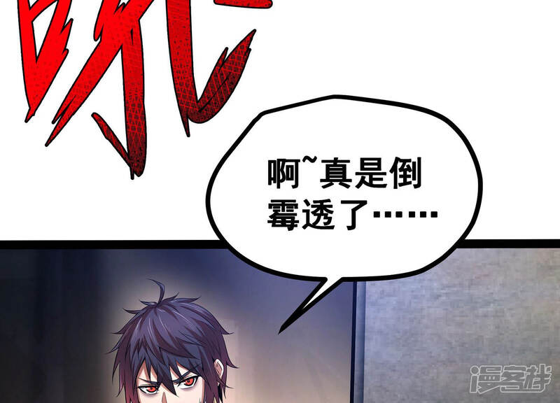 《诸神退散》第3话 绑票 第67页