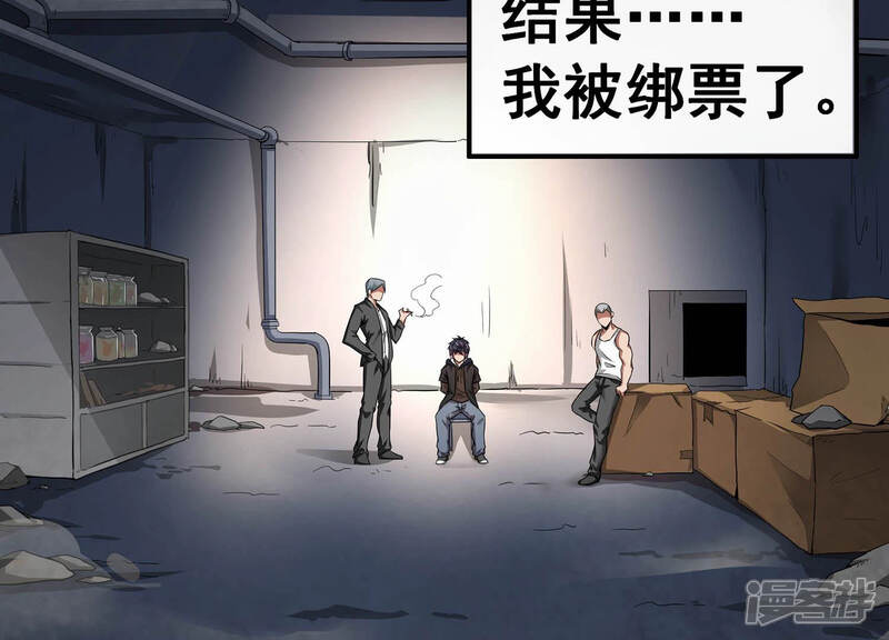 《诸神退散》第3话 绑票 第9页