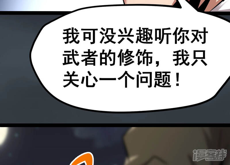 《诸神退散》第5话 任务委托 第16页