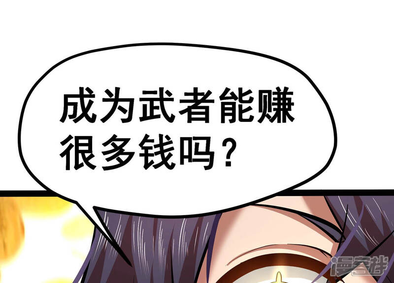 《诸神退散》第5话 任务委托 第20页