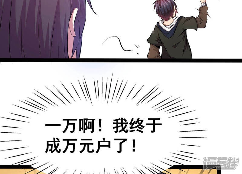 《诸神退散》第5话 任务委托 第33页