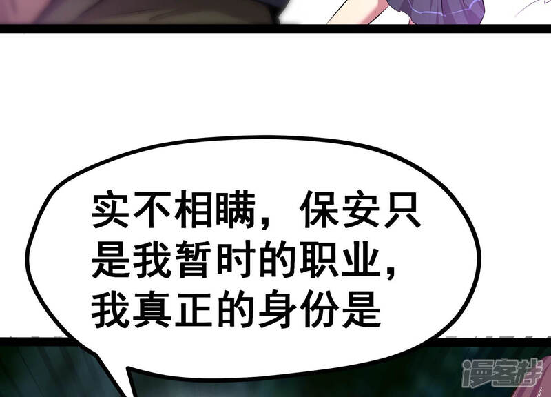 《诸神退散》第5话 任务委托 第38页