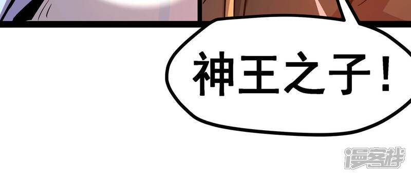 《诸神退散》第5话 任务委托 第50页