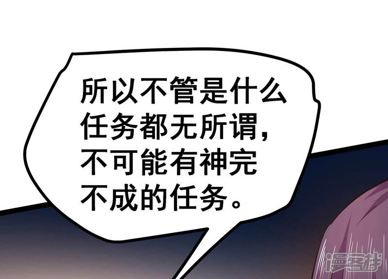 《诸神退散》第5话 任务委托 第51页