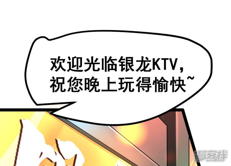 《诸神退散》第5话 任务委托 第54页