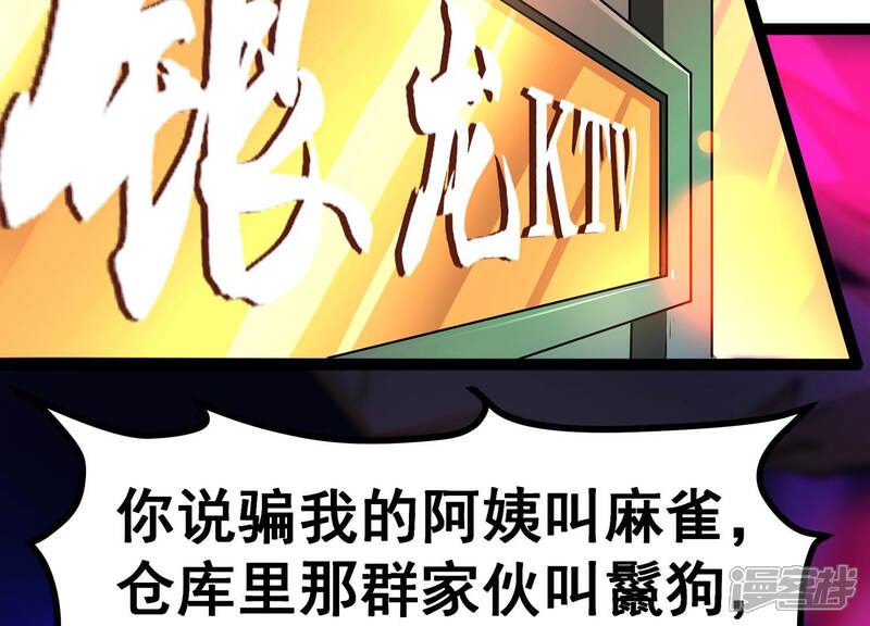 《诸神退散》第5话 任务委托 第55页