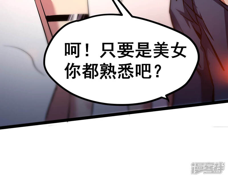 《诸神退散》第5话 任务委托 第85页