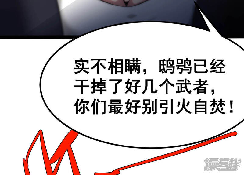 《诸神退散》第6话 鸱鸮 第12页