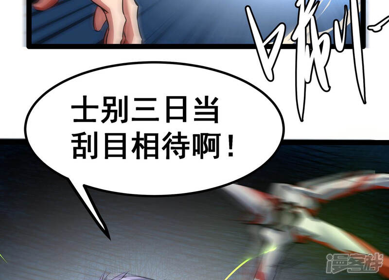 《诸神退散》第6话 鸱鸮 第45页
