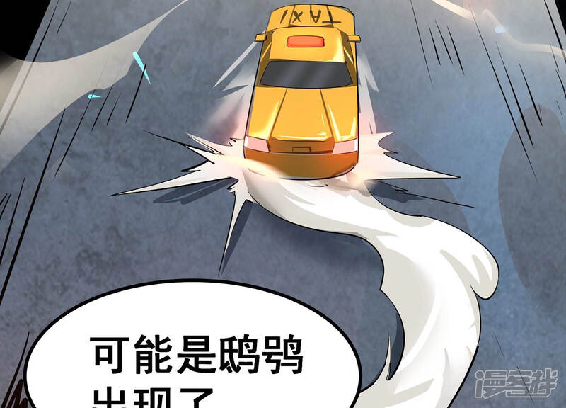《诸神退散》第6话 鸱鸮 第56页