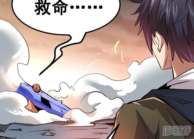 《诸神退散》第6话 鸱鸮 第61页