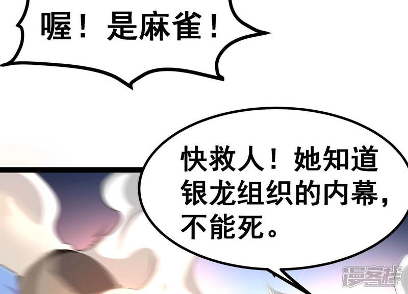 《诸神退散》第6话 鸱鸮 第63页