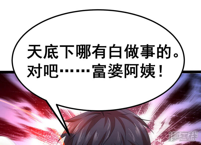 《诸神退散》第6话 鸱鸮 第68页