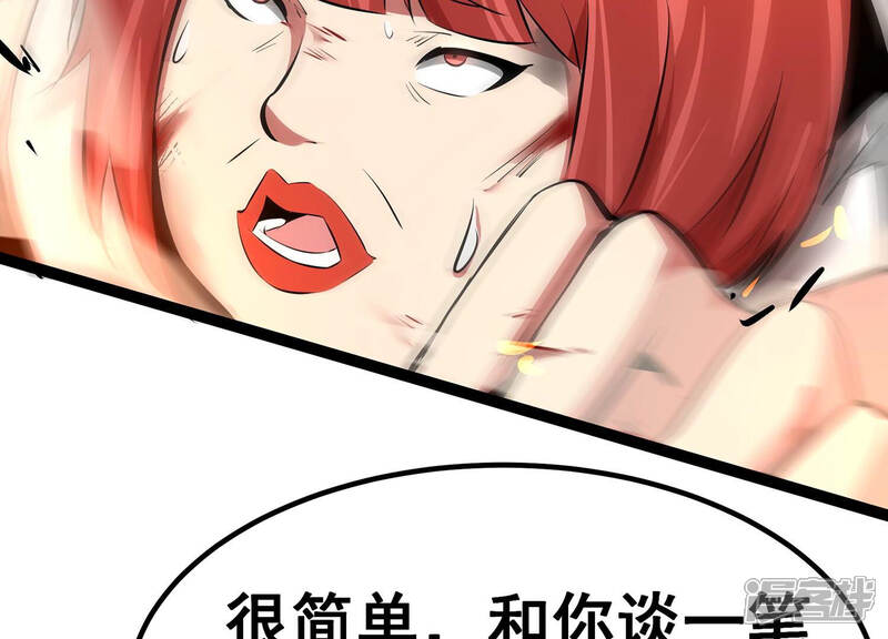 《诸神退散》第6话 鸱鸮 第73页