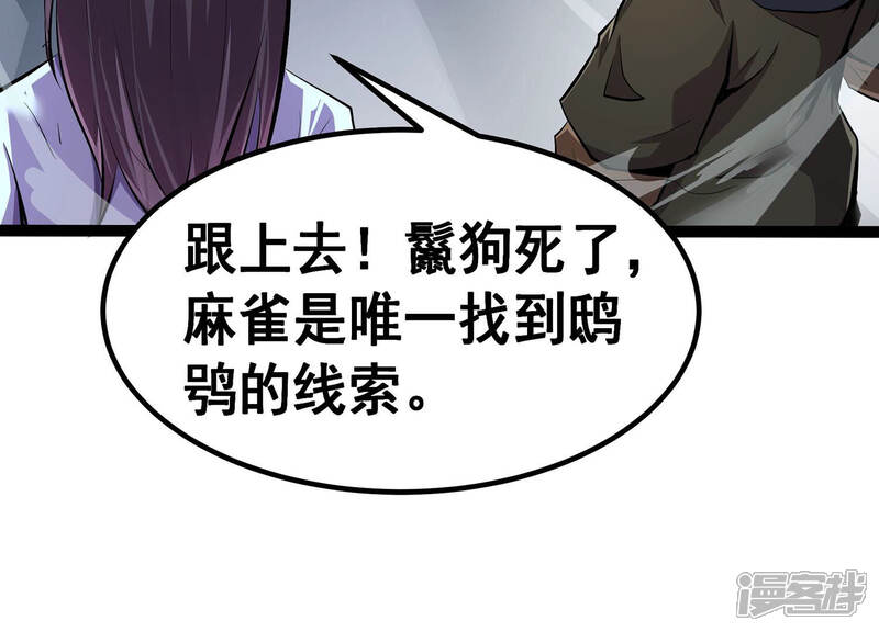 《诸神退散》第6话 鸱鸮 第8页