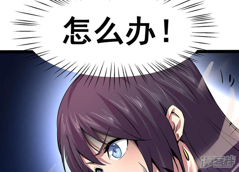《诸神退散》第7话 暴走 第7页
