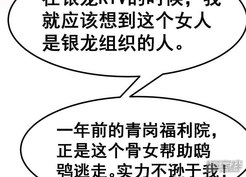 《诸神退散》第7话 暴走 第80页