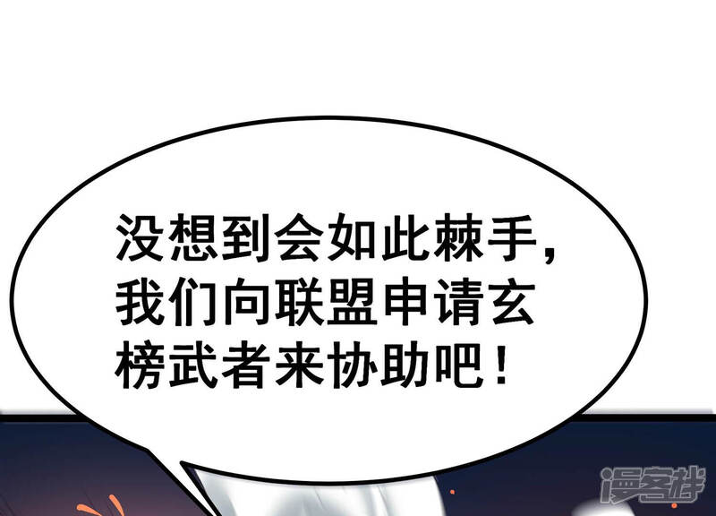 《诸神退散》第7话 暴走 第84页