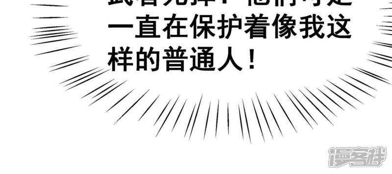 《诸神退散》第7话 暴走 第9页