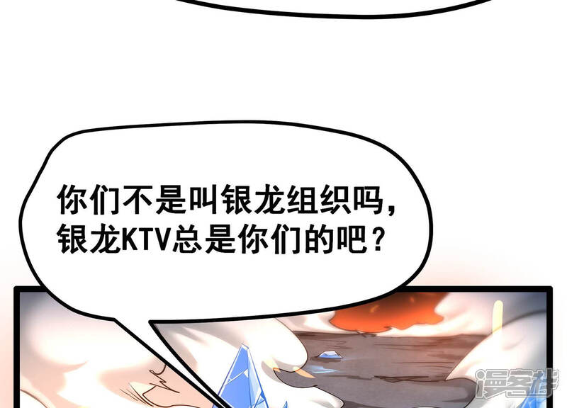 《诸神退散》第8话 龙王 第12页