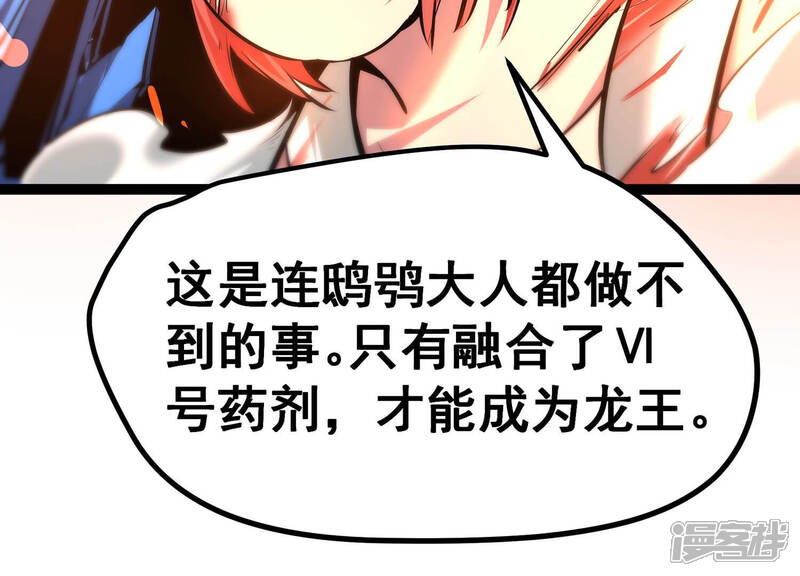 《诸神退散》第8话 龙王 第28页