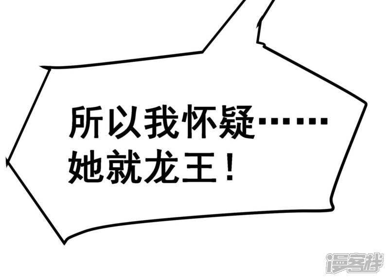《诸神退散》第8话 龙王 第32页