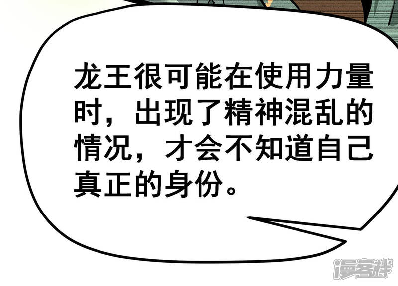 《诸神退散》第8话 龙王 第42页