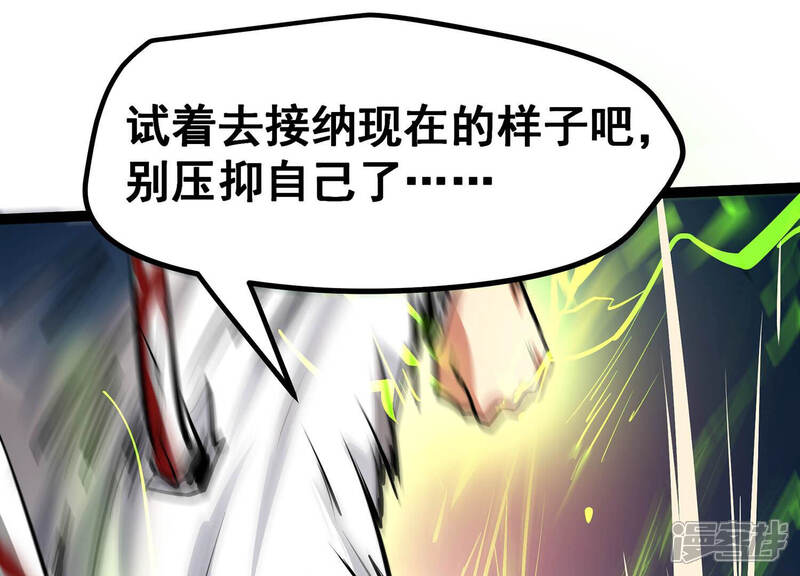 《诸神退散》第8话 龙王 第83页