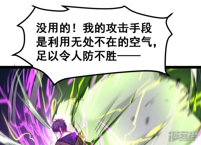 《诸神退散》第10话 炎之术紫炎神兵 第36页