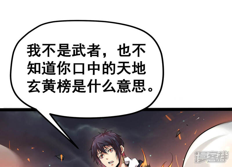 《诸神退散》第10话 炎之术紫炎神兵 第3页