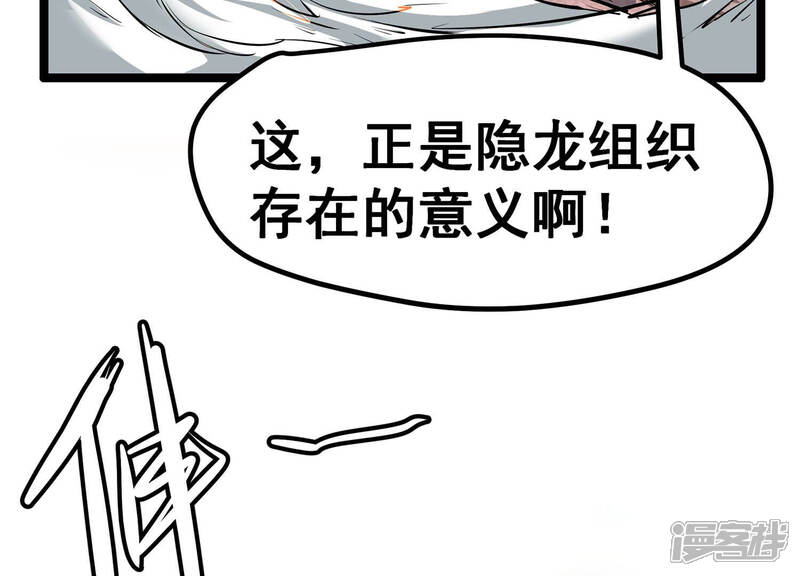 《诸神退散》第9话 棘手的夹击 第26页