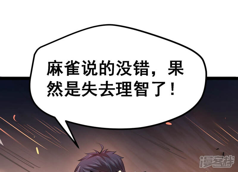《诸神退散》第9话 棘手的夹击 第36页