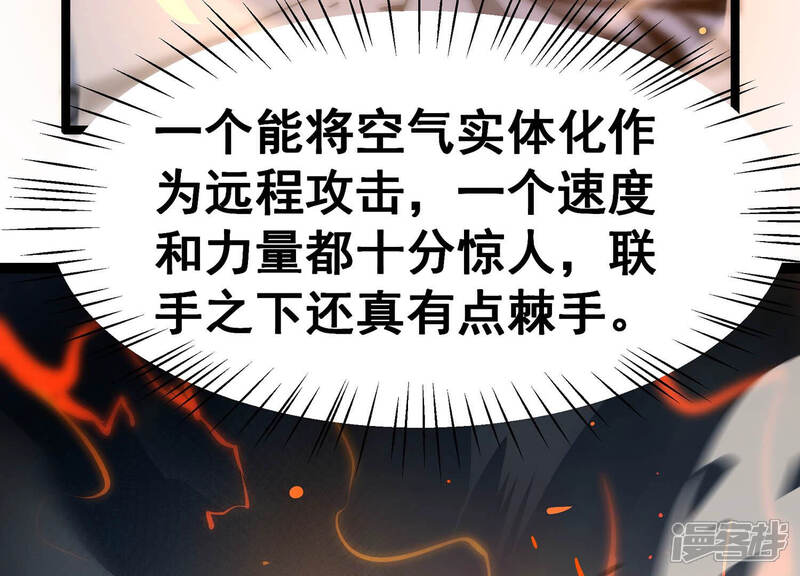 《诸神退散》第9话 棘手的夹击 第81页