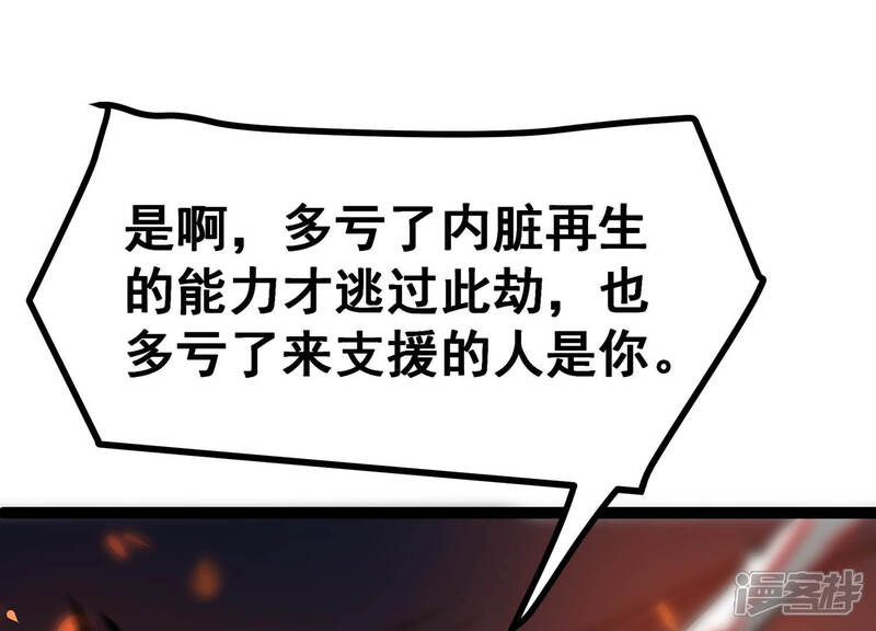 《诸神退散》第12话 玄榜武者沙狐 第14页
