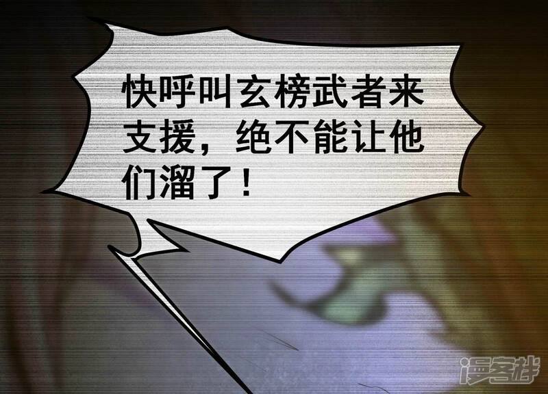 《诸神退散》第12话 玄榜武者沙狐 第23页