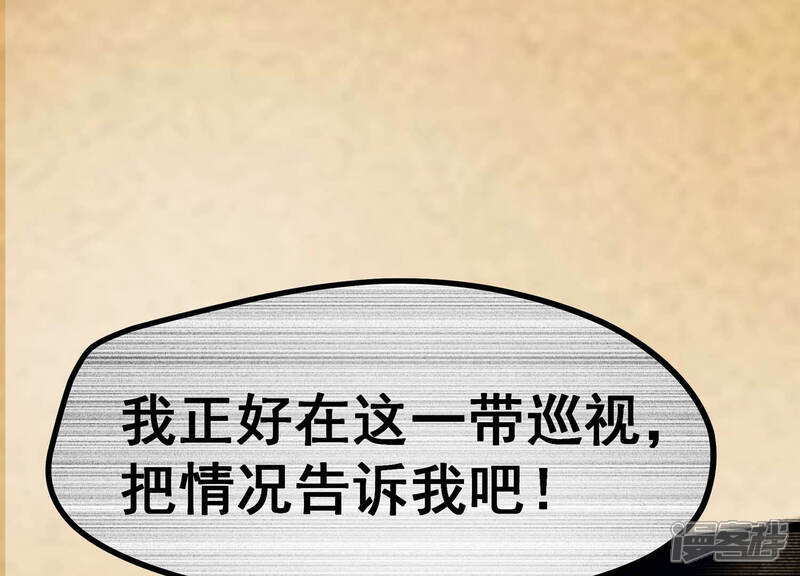 《诸神退散》第12话 玄榜武者沙狐 第28页